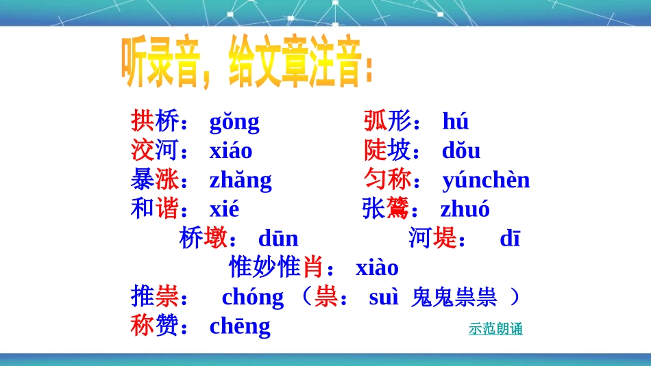 中国石拱桥PPT课件4.pptx_第3页