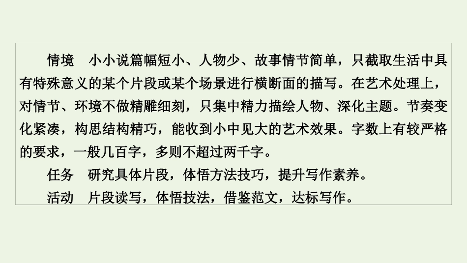 2021_2022学年新教材高中语文第三单元单元写作提升3课件新人教版选择性必修上册.pptx_第3页