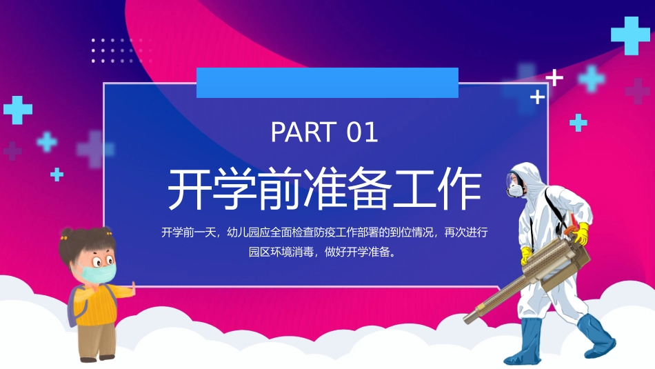 【幼儿园开学防疫】幼儿园开学疫情防控工作课件.pptx_第3页