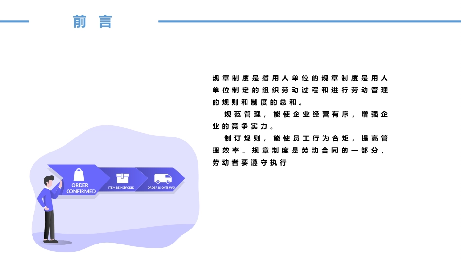 2022年企业规章制度培训课件.pptx_第2页