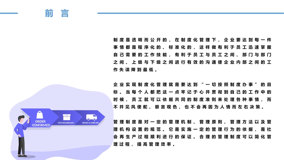 2022年企业规章制度培训课件.pptx_第3页