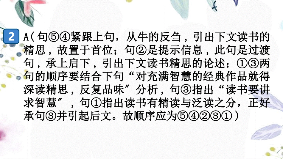 2023学年秋九年级语文上册期末专题五句子的排序衔接课件（人教版）.pptx_第3页