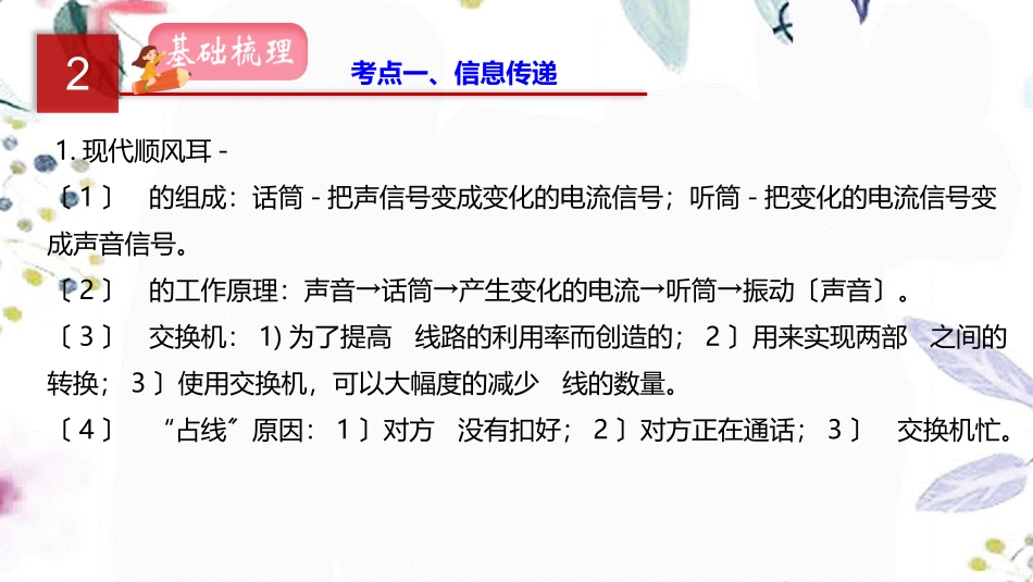 2023学年年中考物理一轮复习专题21信息与能源课件.pptx_第3页