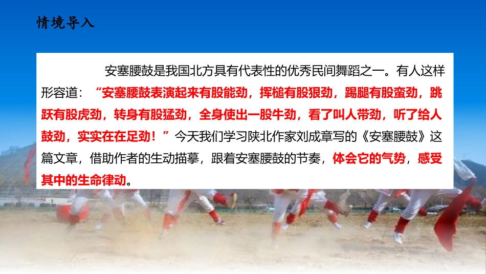安塞腰鼓PPT课件5.pptx_第2页
