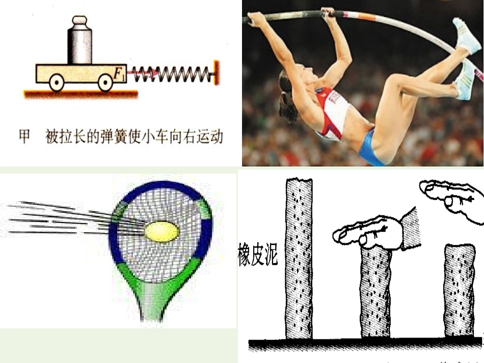 4.2形变与弹力课件（20张）.ppt_第2页