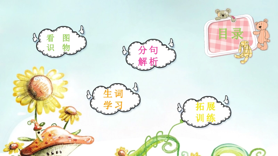 人教版二年级上册语文第三课植物妈妈有办法PPT课件.pptx_第2页