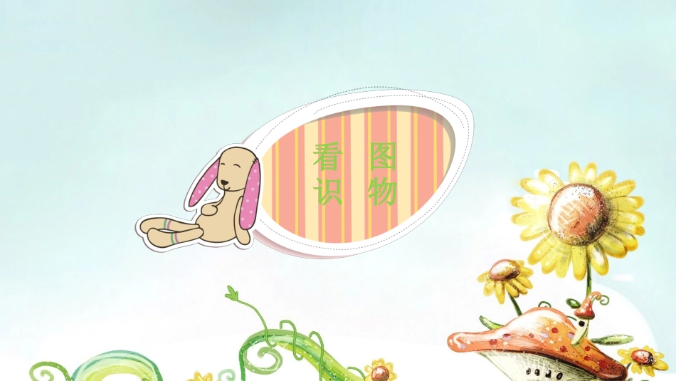 人教版二年级上册语文第三课植物妈妈有办法PPT课件.pptx_第3页