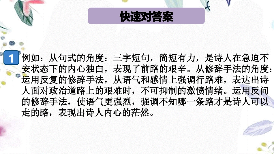 2023学年秋九年级语文上册期末专题八古诗词鉴赏课件（人教版）.pptx_第2页