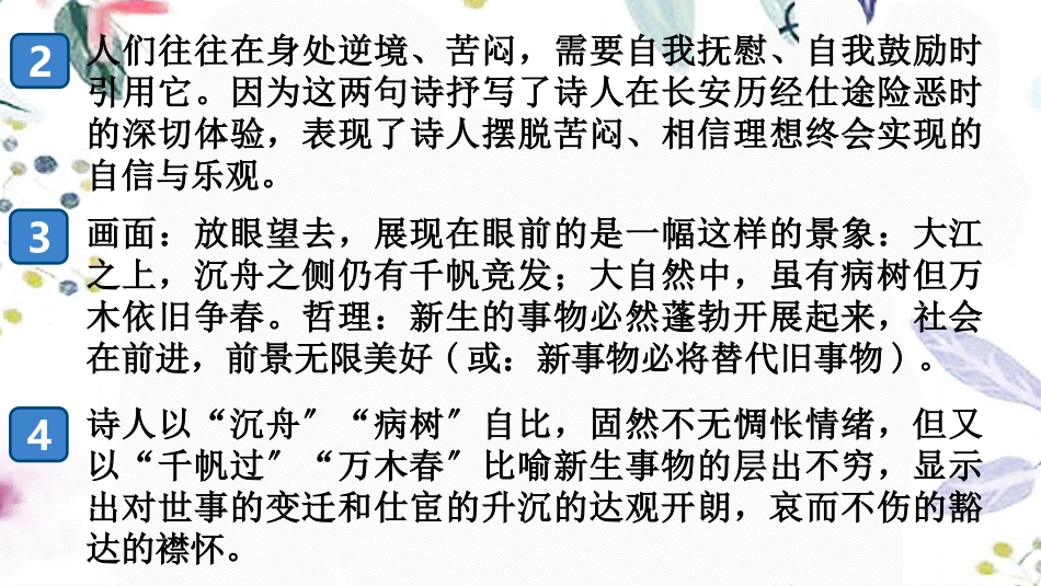 2023学年秋九年级语文上册期末专题八古诗词鉴赏课件（人教版）.pptx_第3页