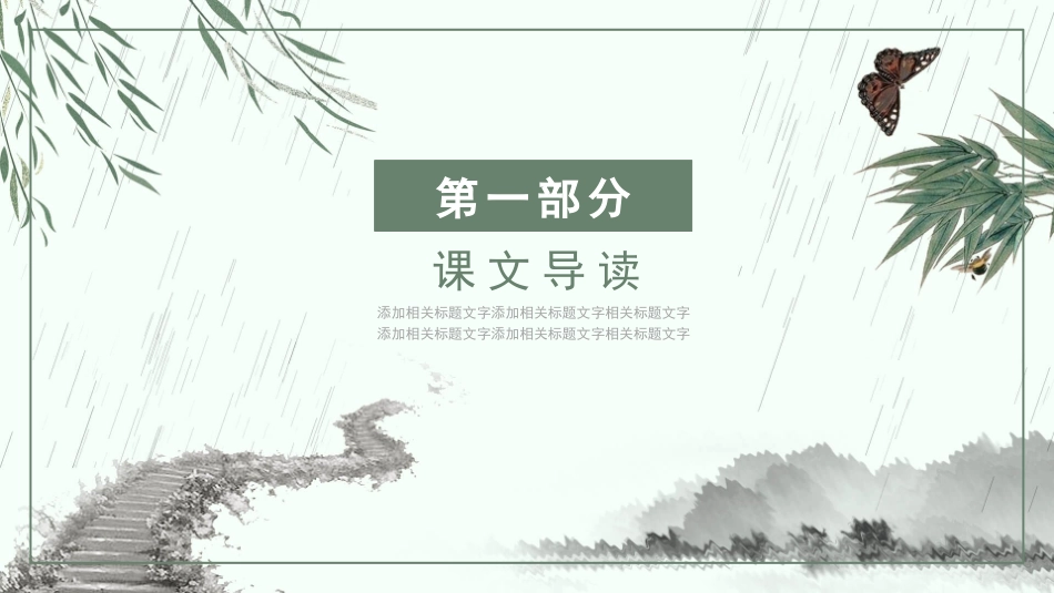 人教版九年级课件雨说PPT课件.pptx_第3页