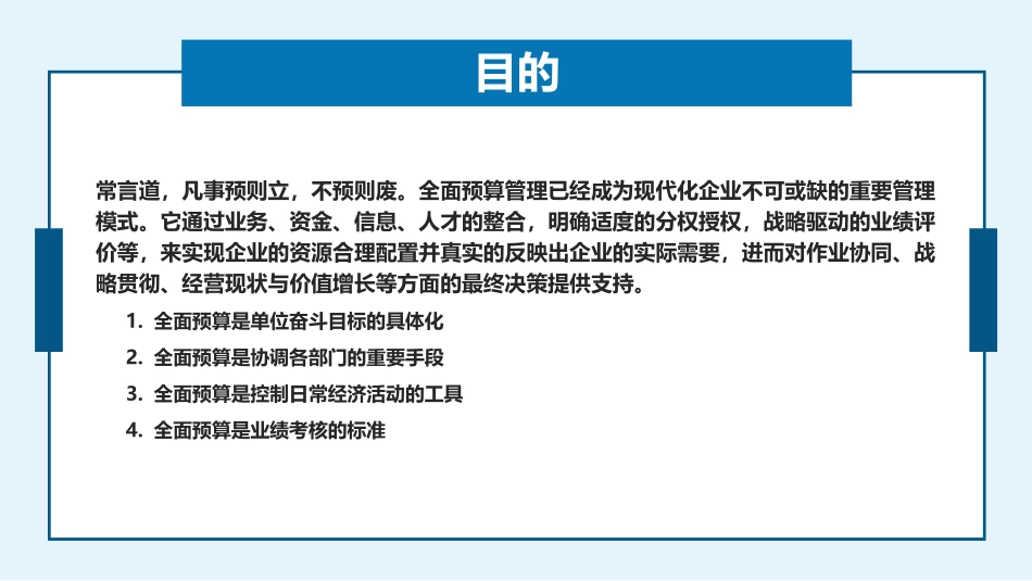 全面预算管理案例培训课件.ppt_第3页