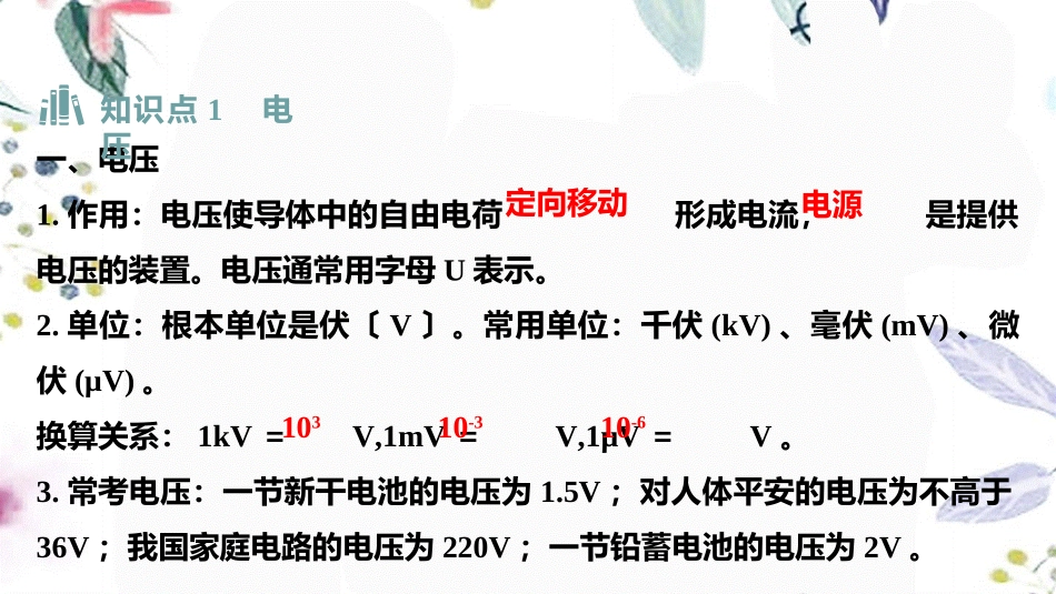 湖南省益阳市2023学年年中考物理一轮夺分复习第四主题电磁学第15讲电压电阻课件2.ppt_第3页