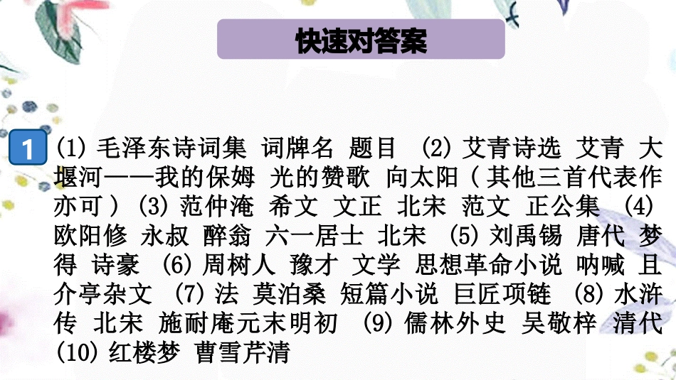 2023学年秋九年级语文上册期末专题六文学文化常识课件（人教版）.pptx_第2页