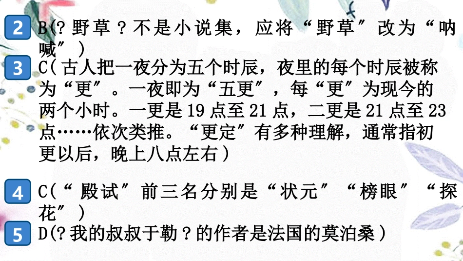 2023学年秋九年级语文上册期末专题六文学文化常识课件（人教版）.pptx_第3页