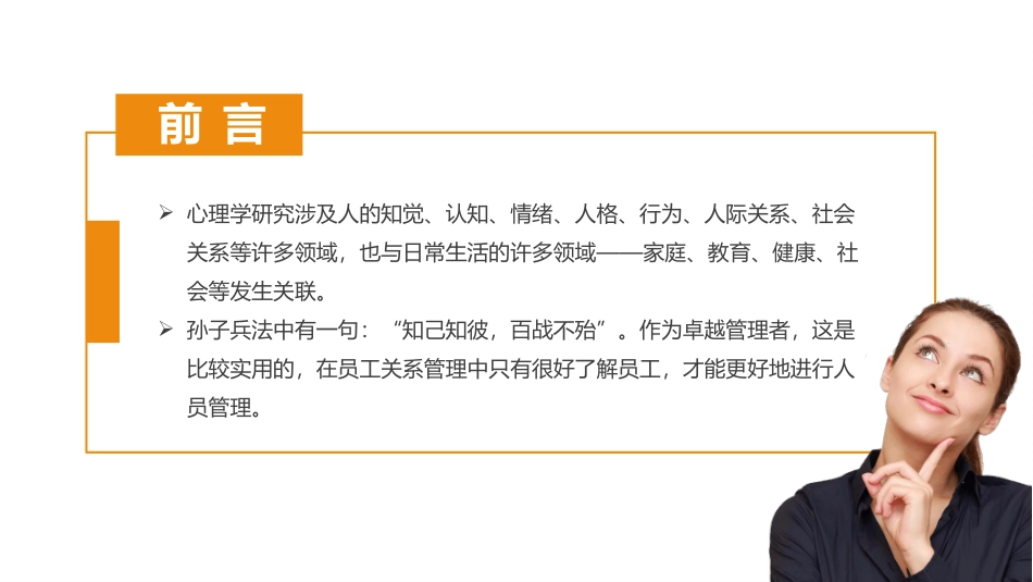 职场心理学培训课件PPT模板.pptx_第2页