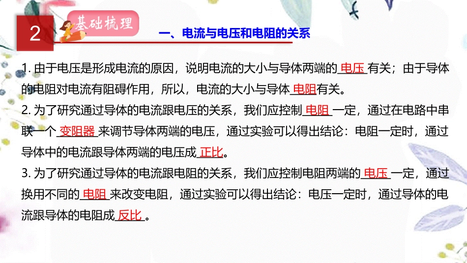 2023学年年中考物理一轮复习专题17欧姆定律课件2.pptx_第3页