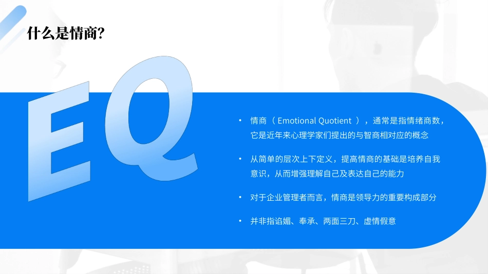 职场人情商必修4心法商务培训ppt模板.pptx_第3页