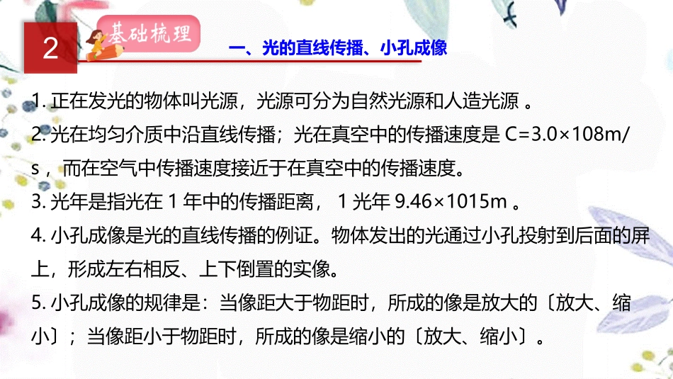 2023学年年中考物理一轮复习专题03光现象课件2.pptx_第3页