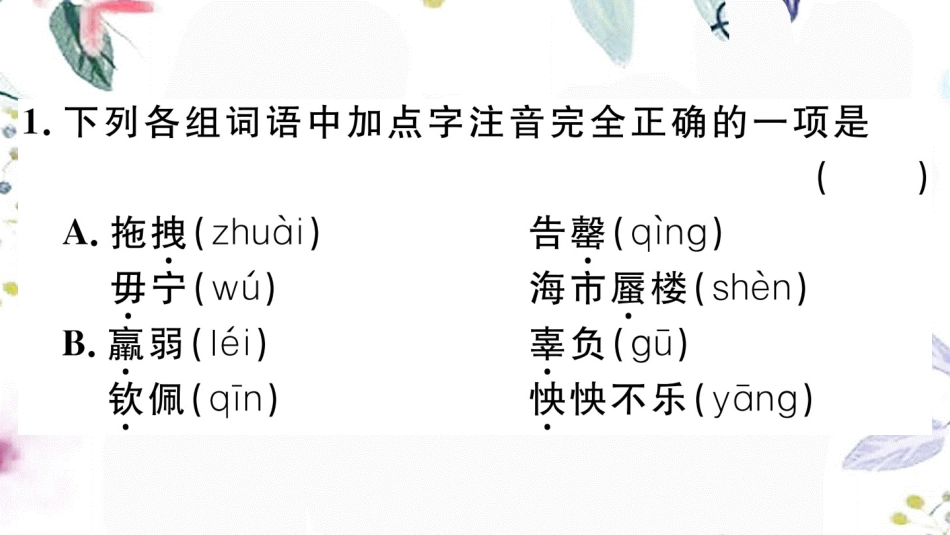 黄冈专版2023学年春七年级语文下册第六单元21伟大的悲剧习题课件（人教版）2.ppt_第2页