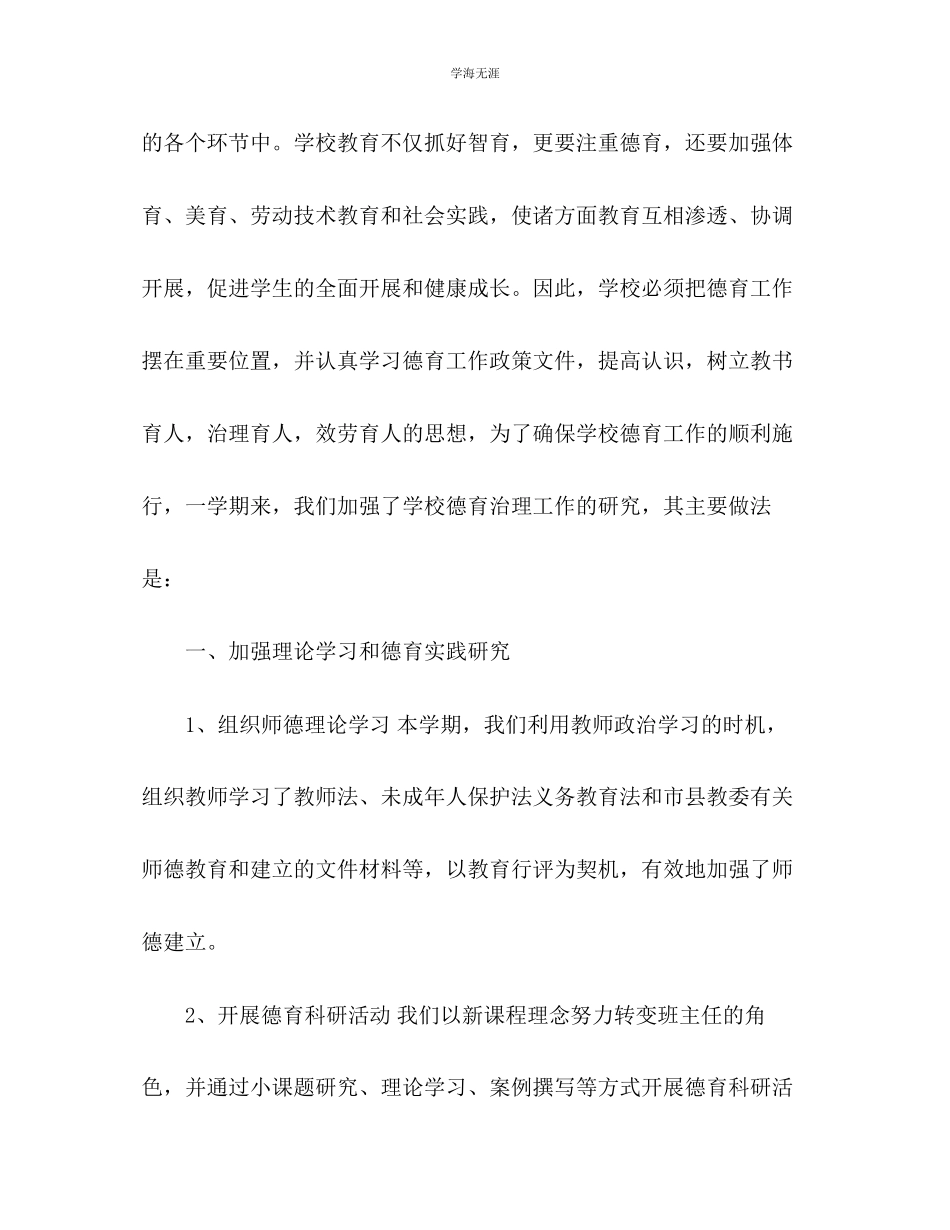 2023年5月学校德育工作总结范文.docx_第2页