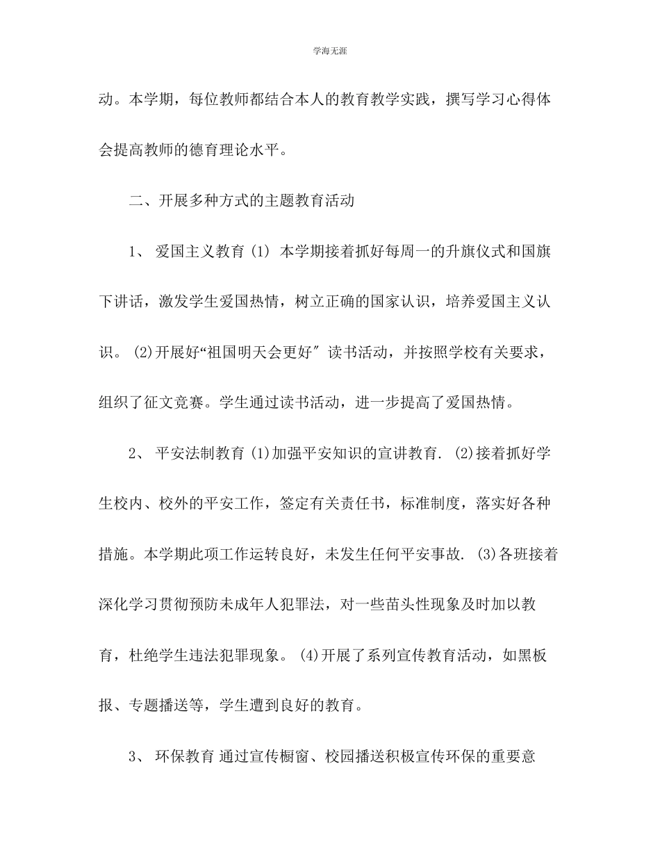 2023年5月学校德育工作总结范文.docx_第3页