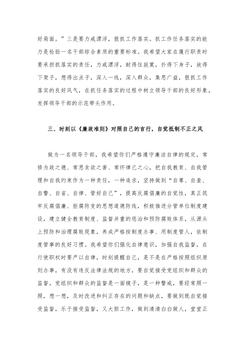 2022年（2篇）关于违规收送红包礼金和不当收益及违规借转贷或高额放贷专项整治研讨发言稿.docx_第3页