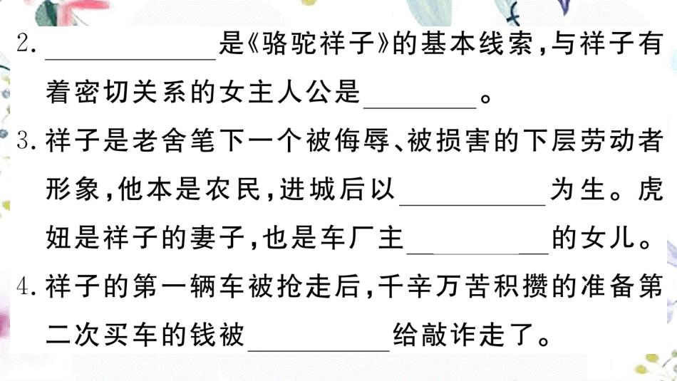 黄冈专版2023学年春七年级语文下册专题七名著阅读习题课件（人教版）2.ppt_第3页