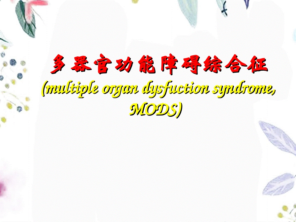 2023年MODS3（教学课件）.ppt_第1页