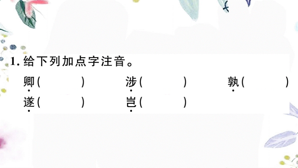 2023学年春七年级语文下册第一单元4孙权劝学习题课件（人教版）2.pptx_第3页