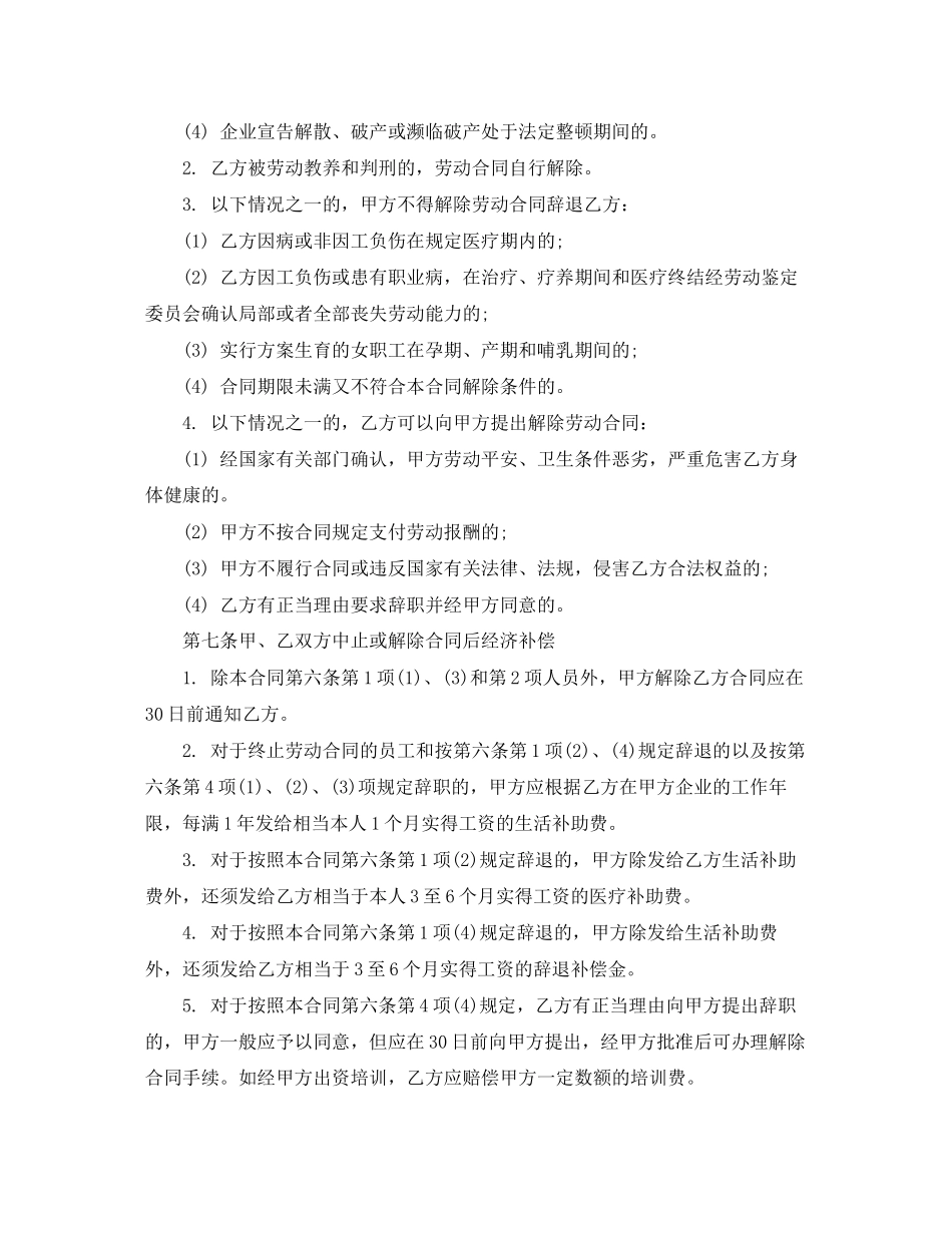 2023年20外合资经营企业劳动合同范本.docx_第3页