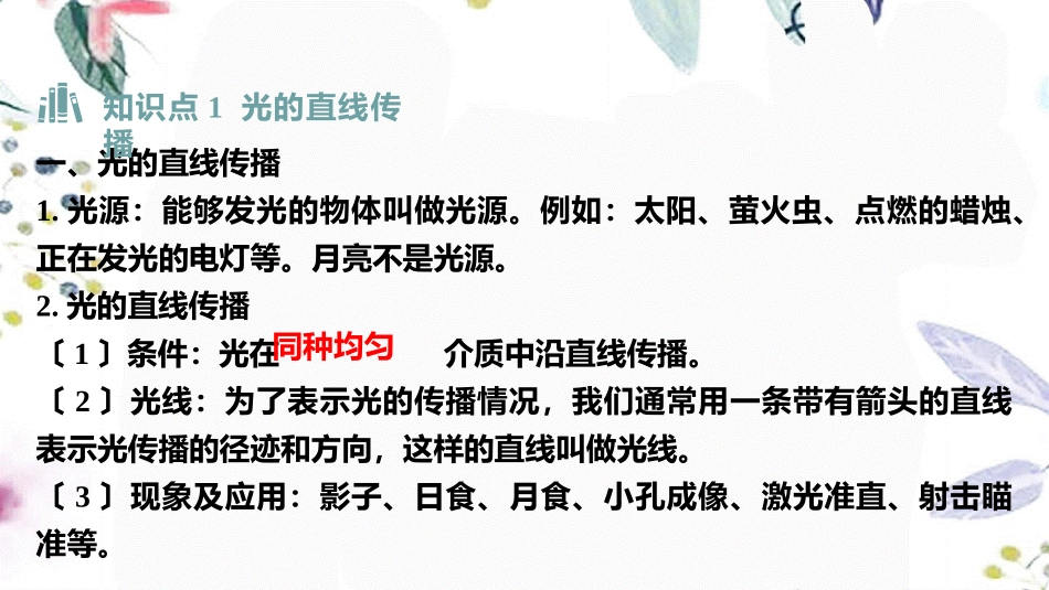 湖南省益阳市2023学年年中考物理一轮夺分复习第一主题声与光第2讲光现象课件2.ppt_第3页