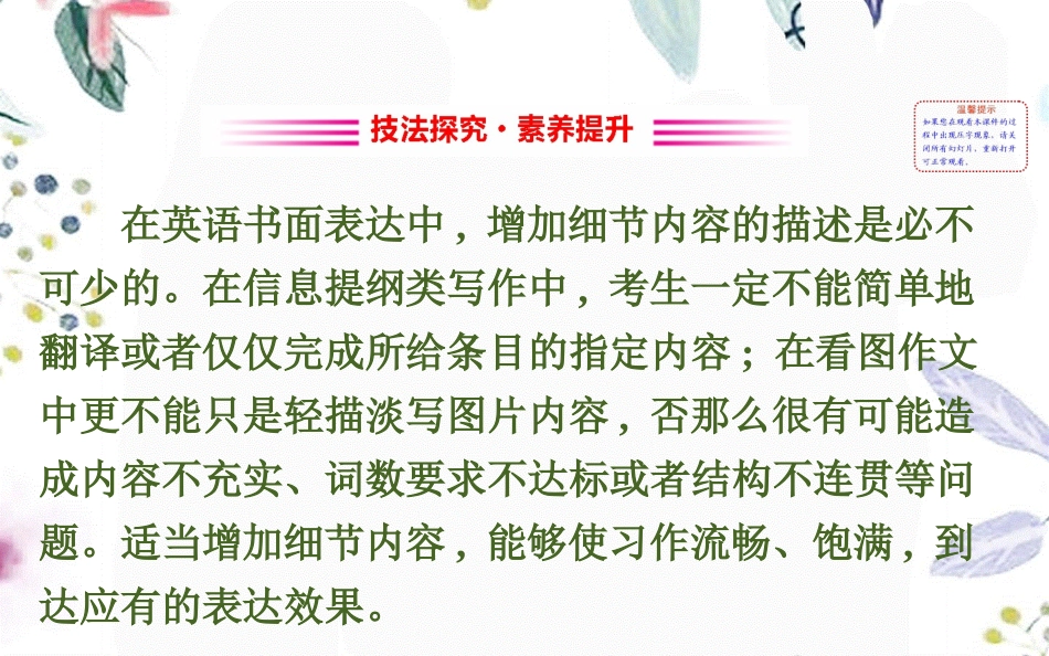 2023学年高考英语二轮复习专题6书面表达6.1.3增加细节的六种技巧课件（人教版）2.ppt_第2页