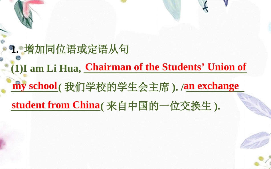 2023学年高考英语二轮复习专题6书面表达6.1.3增加细节的六种技巧课件（人教版）2.ppt_第3页