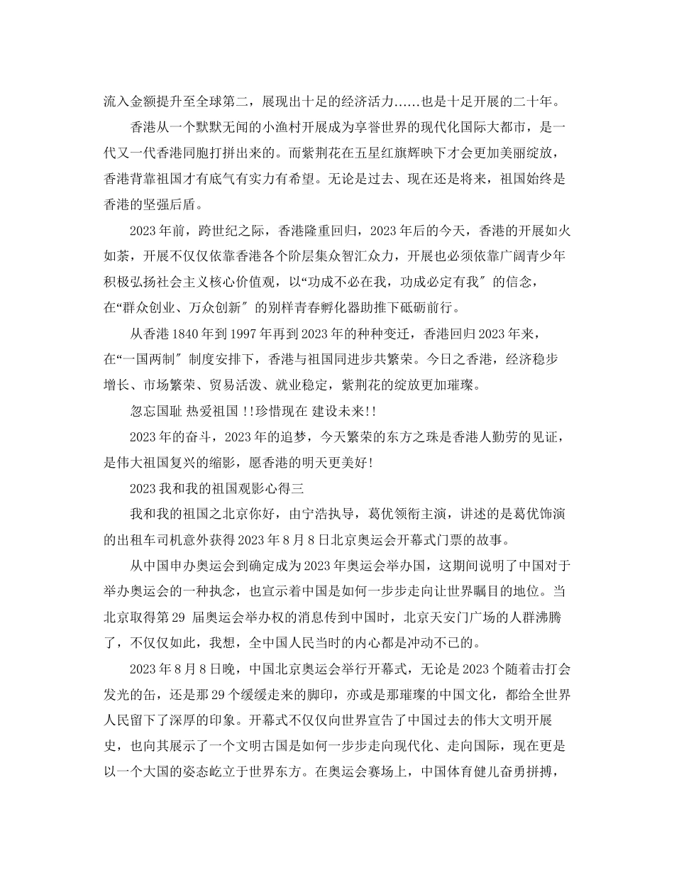 2023年《我和我的祖国》观影心得电影我和我的祖国影评5篇.docx_第3页