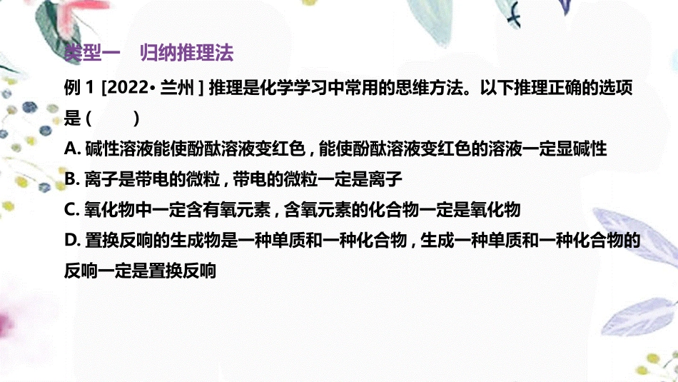 福建专版2023学年中考化学复习方案题型突破01化学思想方法的应用课件2.pptx_第2页