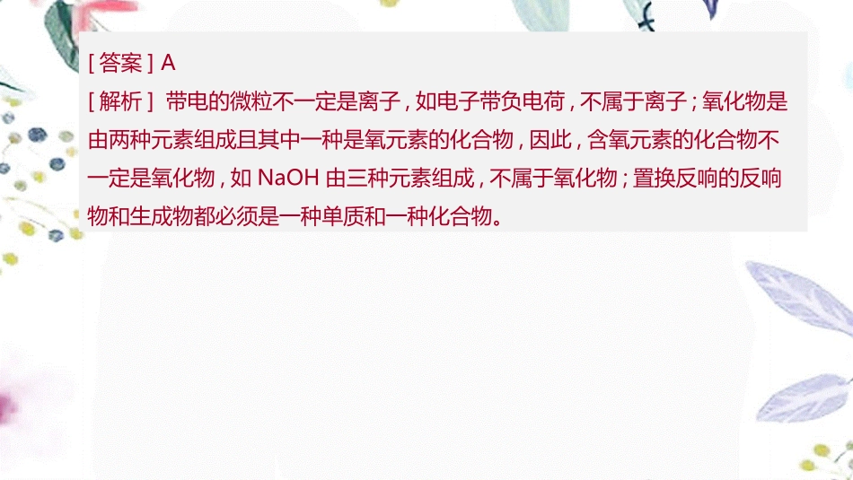 福建专版2023学年中考化学复习方案题型突破01化学思想方法的应用课件2.pptx_第3页