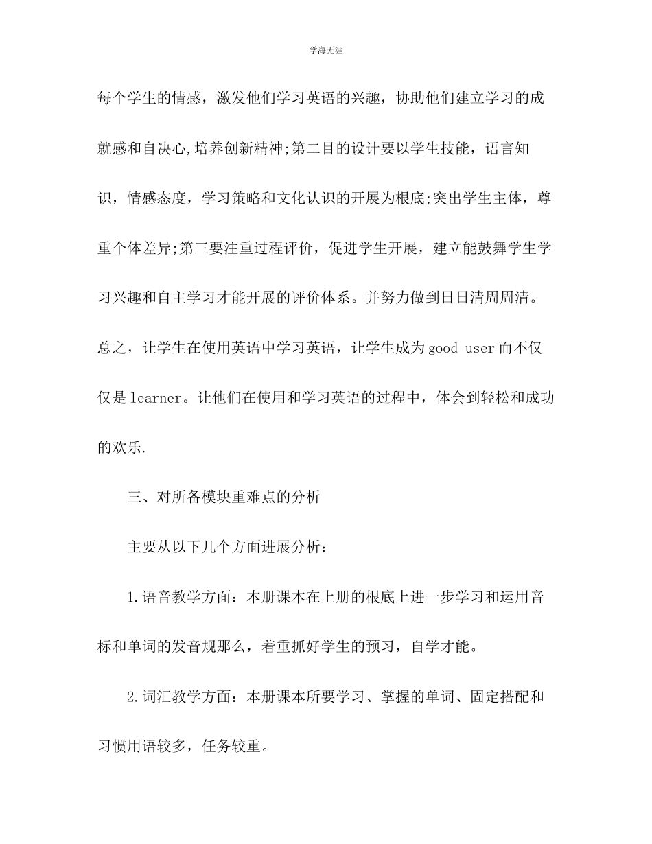 2023年12月学校备课组工作总结范文.docx_第2页