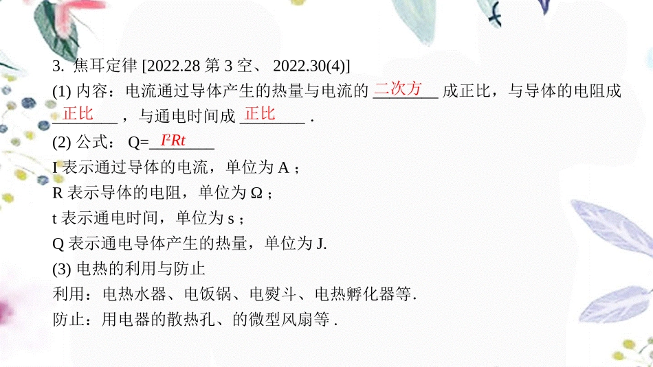 陕西省2023学年年中考物理一轮复习基醇点一遍过第十五章电功和电热命题点4电流的热效应课件2.pptx_第3页