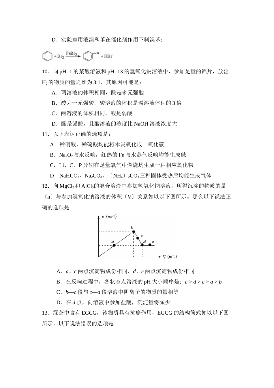 2023年3月抚顺市普通高中高考模拟考试理综化学部分高中化学.docx_第2页