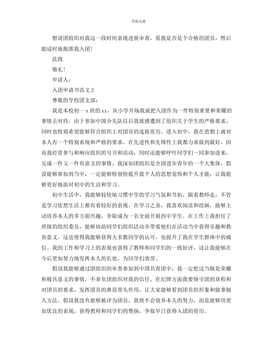 2023年500字的共青团入团申请书范文.docx_第2页