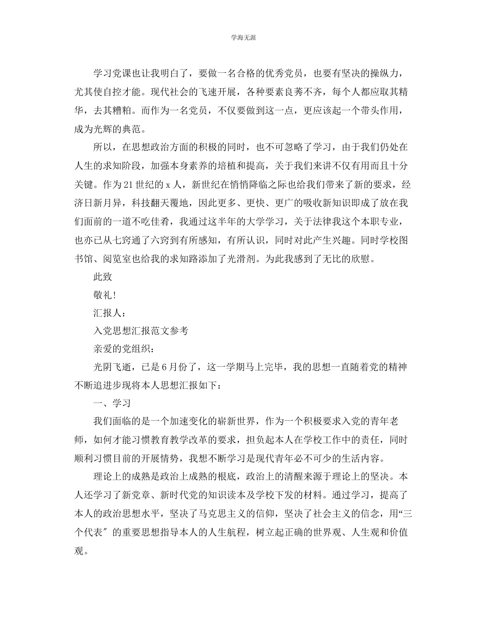 2023年6月份入党积极分子思想汇报优秀锦集范文.docx_第2页