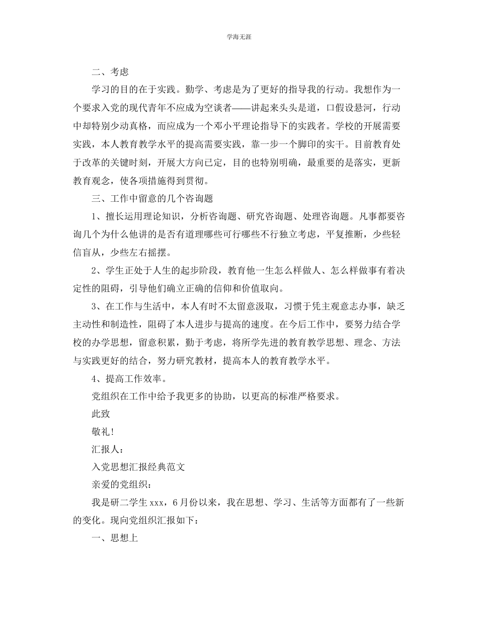 2023年6月份入党积极分子思想汇报优秀锦集范文.docx_第3页