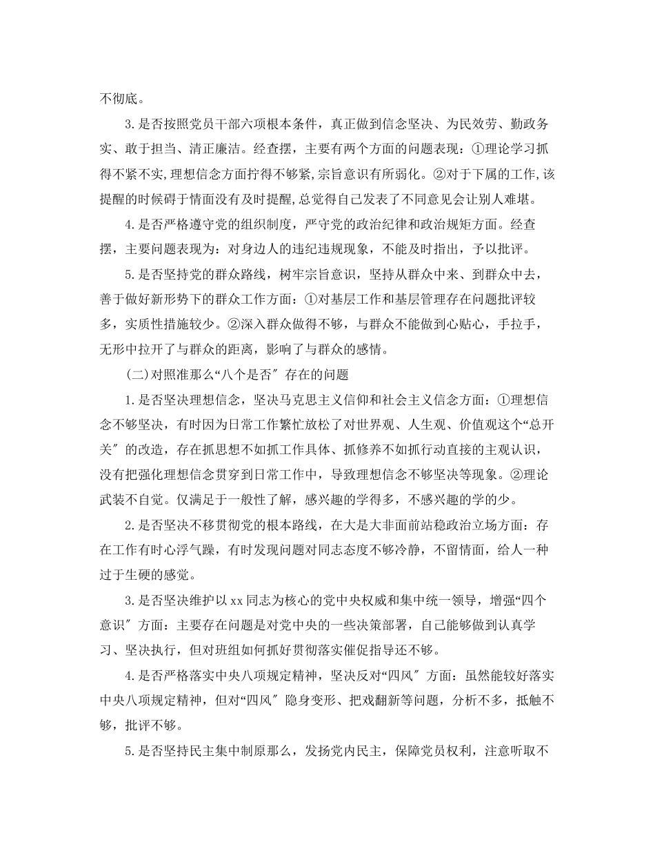 2023年18个是否以及十二字主题教育总要求个人检视对照检查材料.docx_第2页