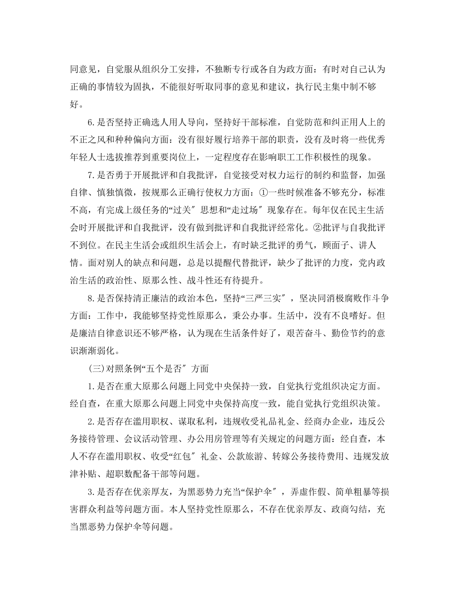 2023年18个是否以及十二字主题教育总要求个人检视对照检查材料.docx_第3页