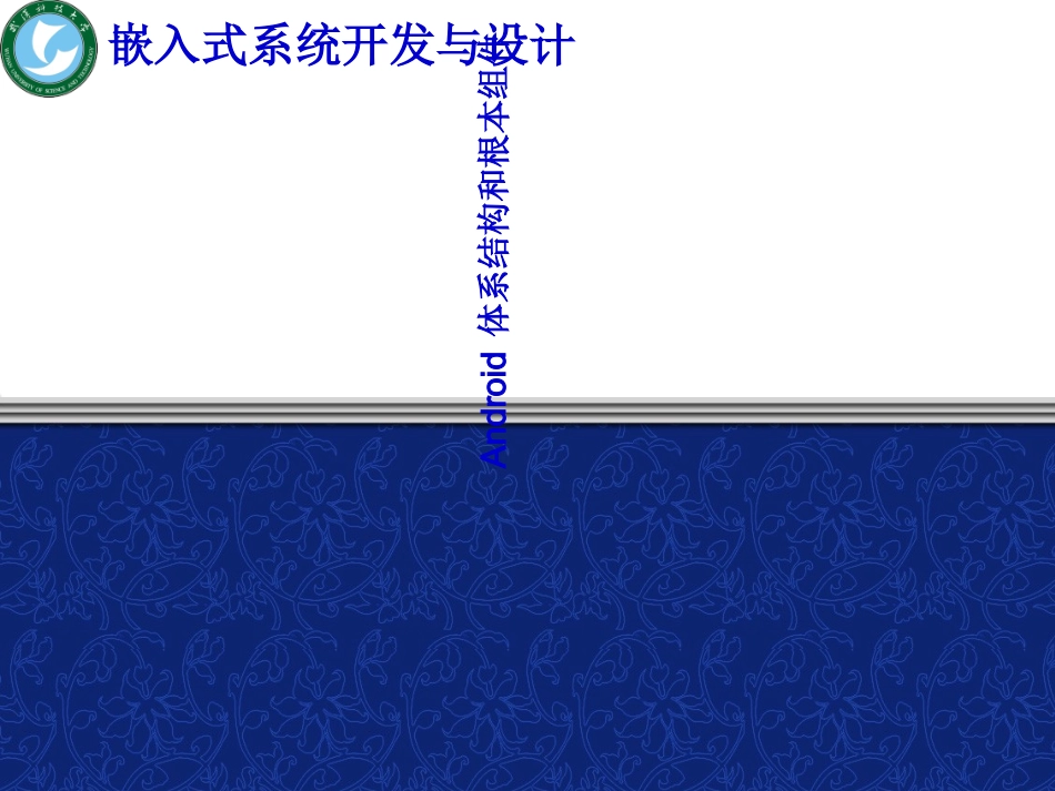 2023年Android程序设计体系（教学课件）.ppt_第1页