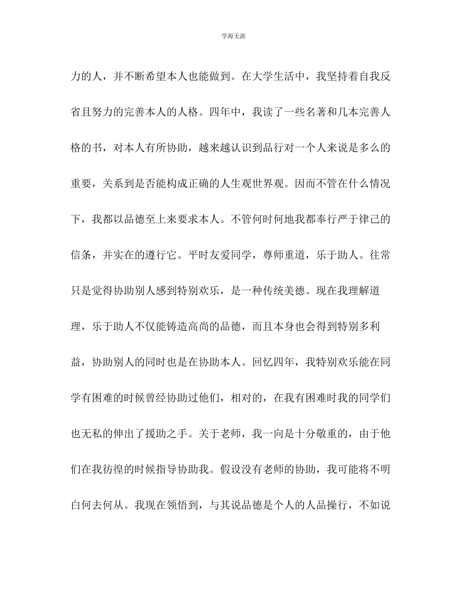 2023年8月大学毕业生自我总结范文.docx_第3页