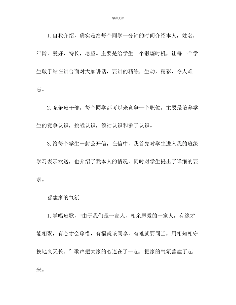 2023年9月班主任工作总结2范文.docx_第2页