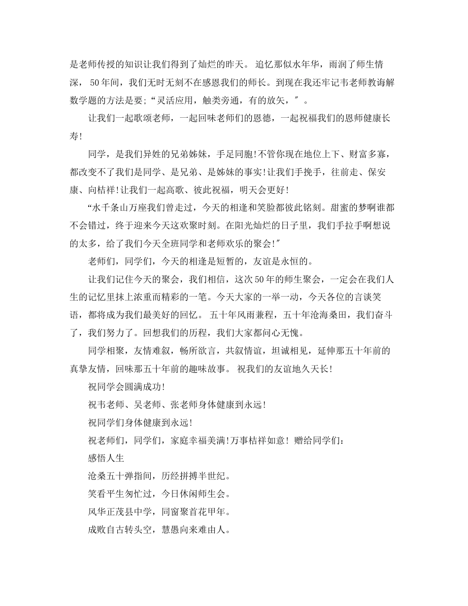 2023年50年同学聚会闭幕式致辞范文.docx_第2页