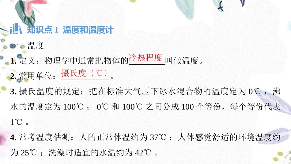 湖南省益阳市2023学年年中考物理一轮夺分复习第二主题热学第4讲物态变化课件2.ppt_第3页