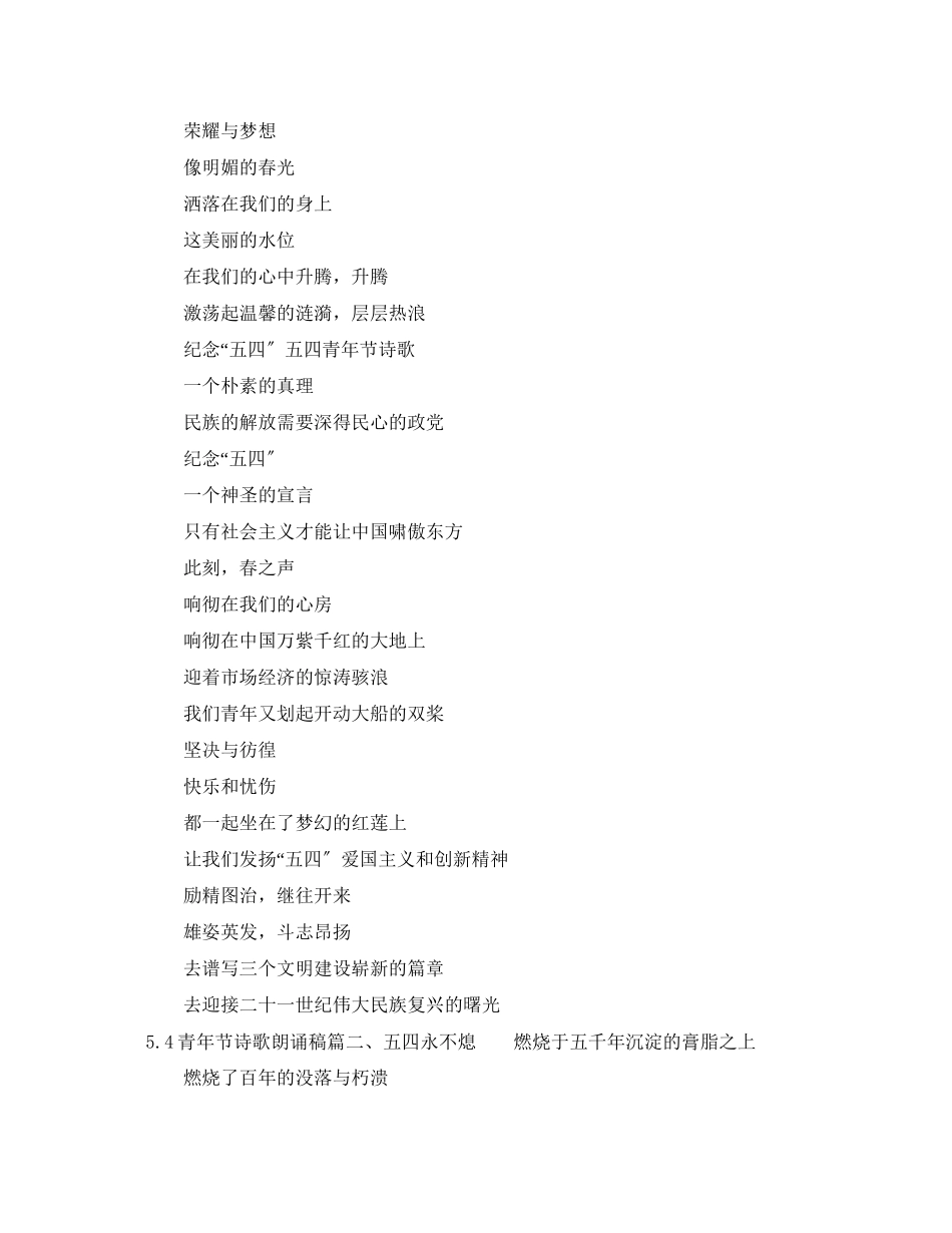 2023年54青年节诗歌朗诵稿.docx_第2页